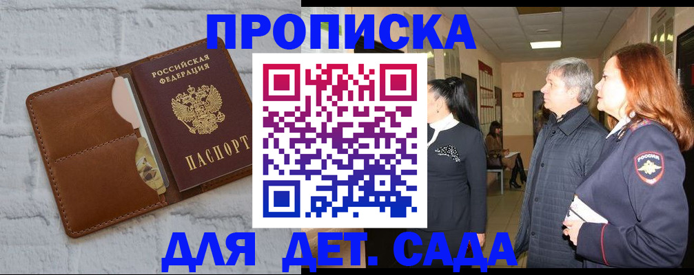 прописка штамп в Гаврилов-Яме